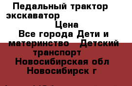 046690 Педальный трактор - экскаватор MB Trac 1500 rollyTrac Lader › Цена ­ 15 450 - Все города Дети и материнство » Детский транспорт   . Новосибирская обл.,Новосибирск г.